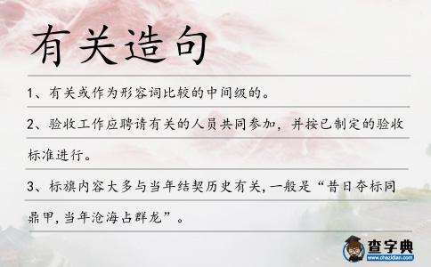 有關造句