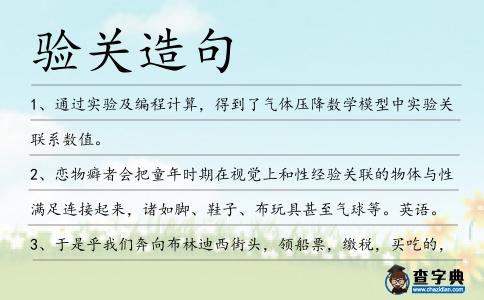 驗關造句