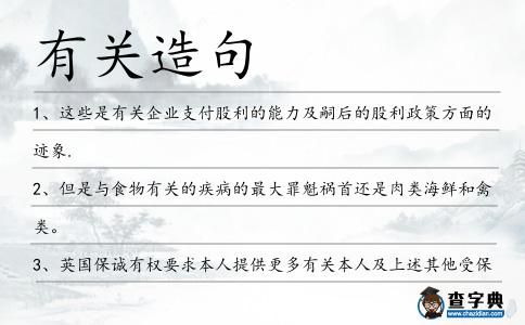 有關造句