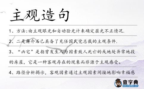 主觀造句