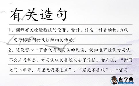 有關造句