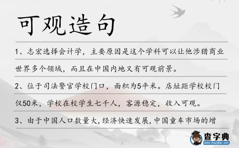 可觀造句