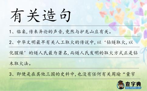 有關造句