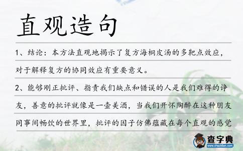 直觀造句
