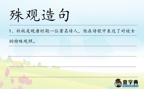 殊觀造句