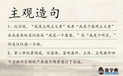 主觀造句