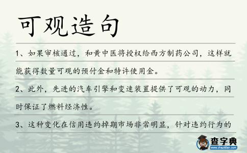 可觀造句