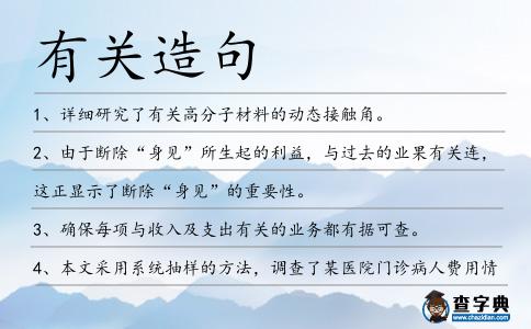 有關造句