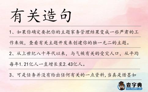 有關(guān)造句