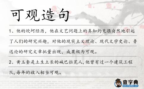 可觀造句