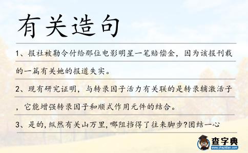 有關造句