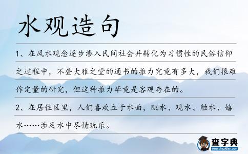 水觀造句