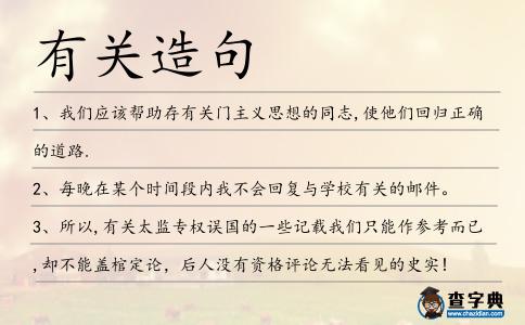 有關造句
