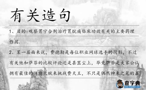 有關造句