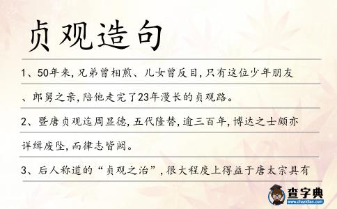 貞觀造句