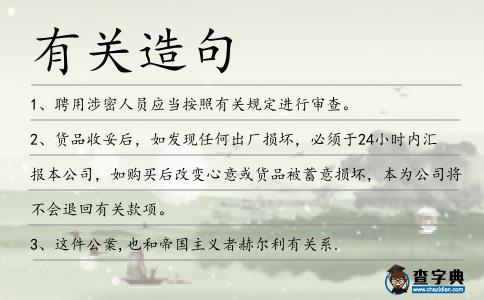 有關造句