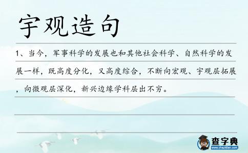 宇觀造句