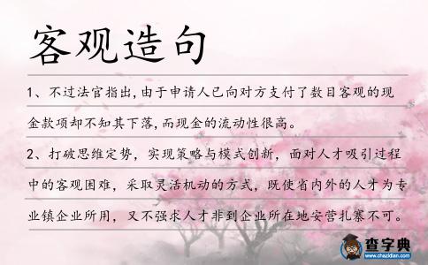 客觀造句