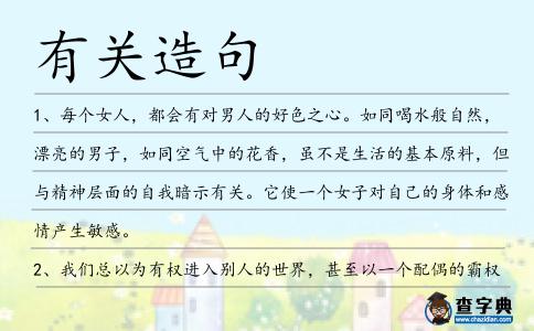 有關(guān)造句