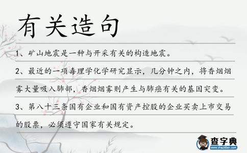 有關造句