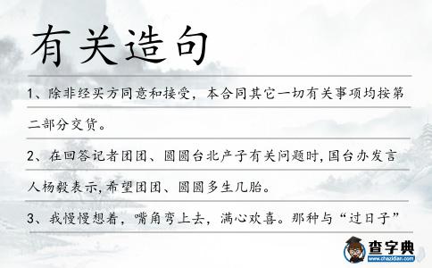 有關造句