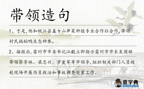 帶領造句