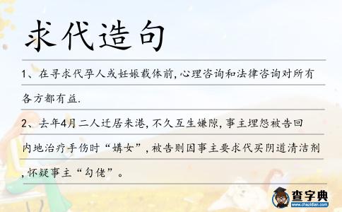 求代造句