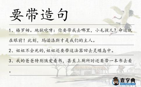 要帶造句