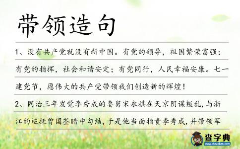 帶領(lǐng)造句