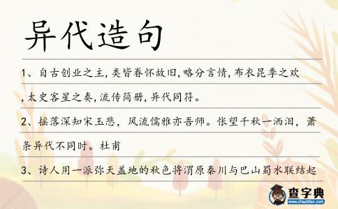 異代造句