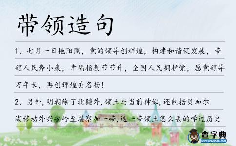 帶領造句