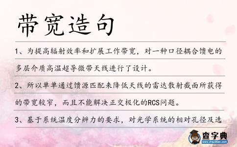 帶寬造句
