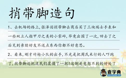捎帶腳造句