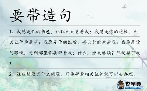 要帶造句