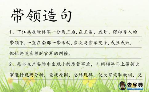 帶領造句