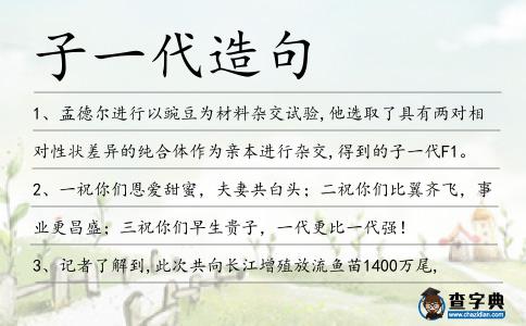 子一代造句