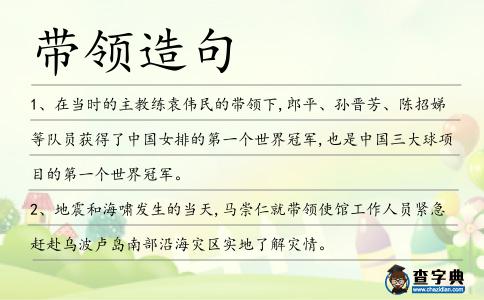 帶領(lǐng)造句