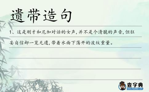 遺帶造句