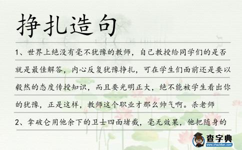 掙扎造句