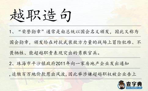 越職造句