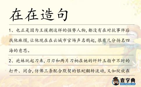在在造句
