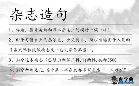 雜志造句