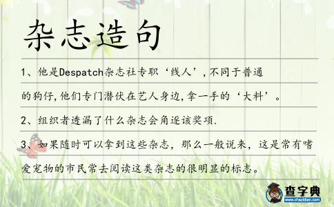 雜志造句