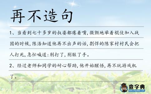 再不造句