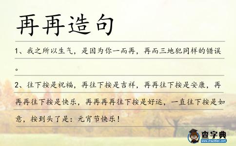 再再造句