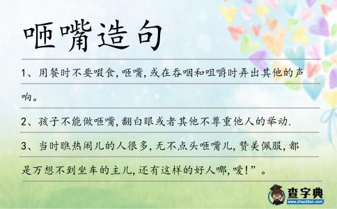 咂嘴造句