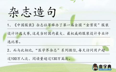 雜志造句
