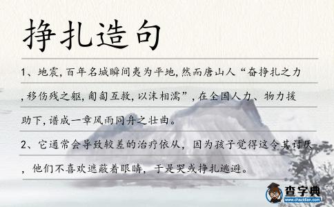 掙扎造句