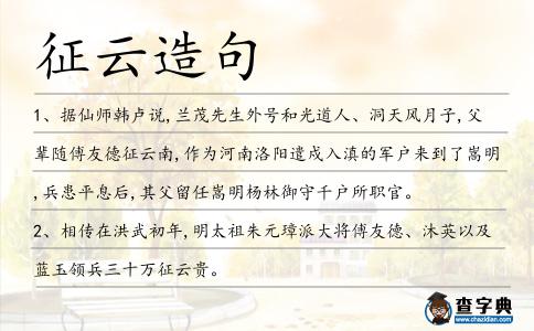 征云造句