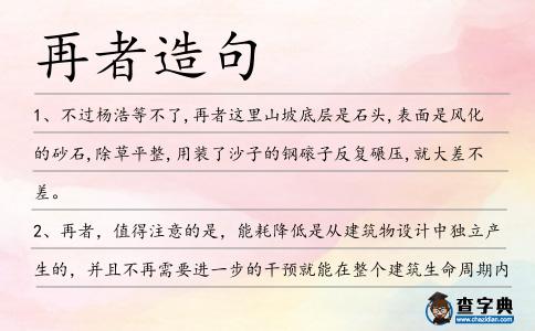 再者造句